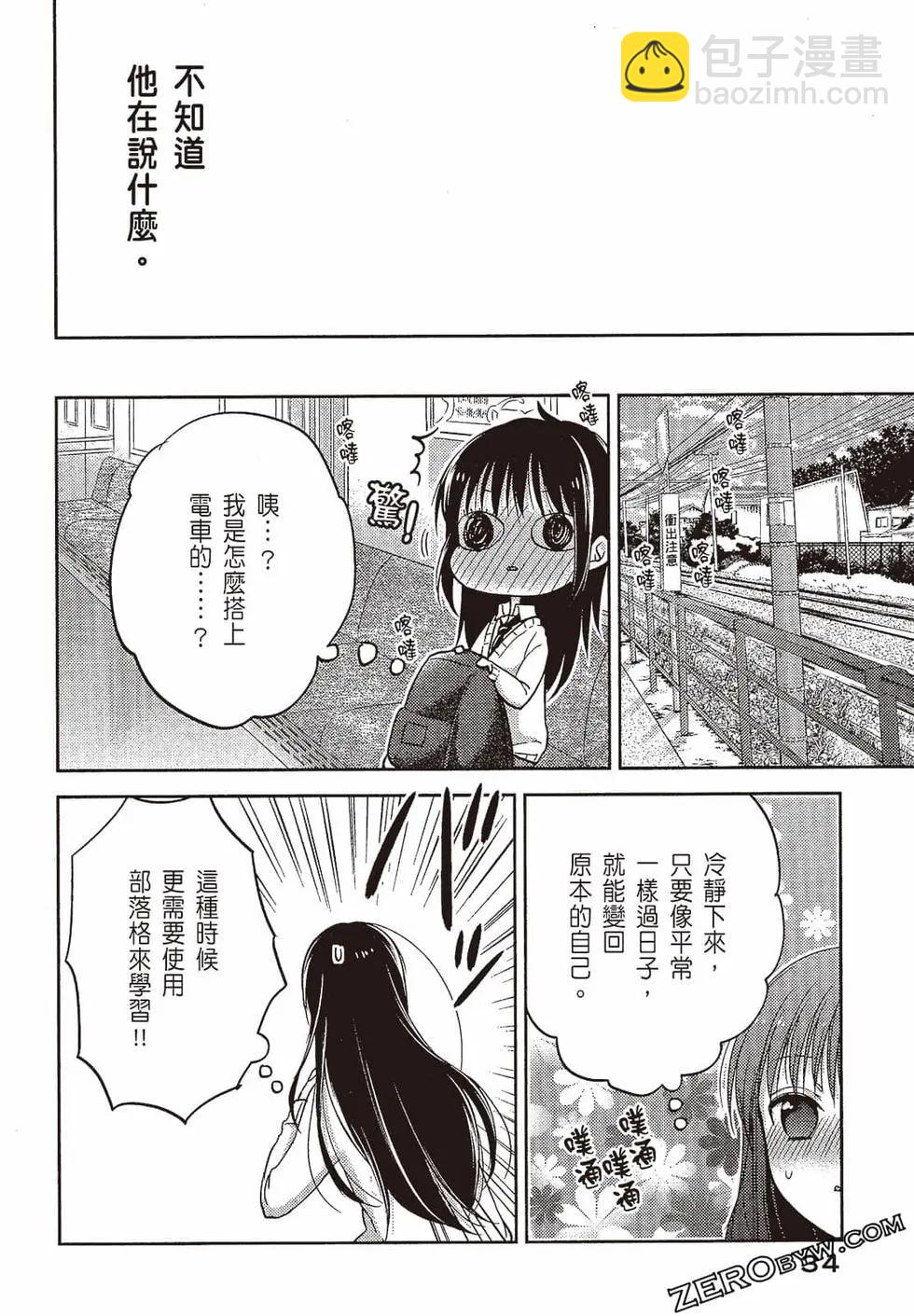 《YL的青酱不能学习》第01卷 第35页