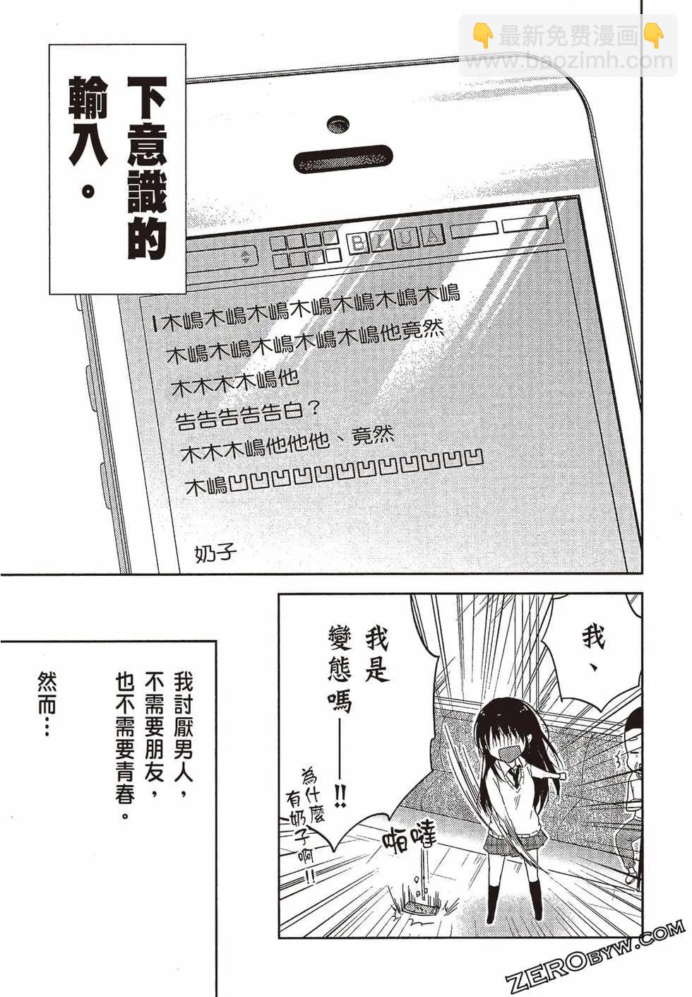 《YL的青酱不能学习》第01卷 第36页