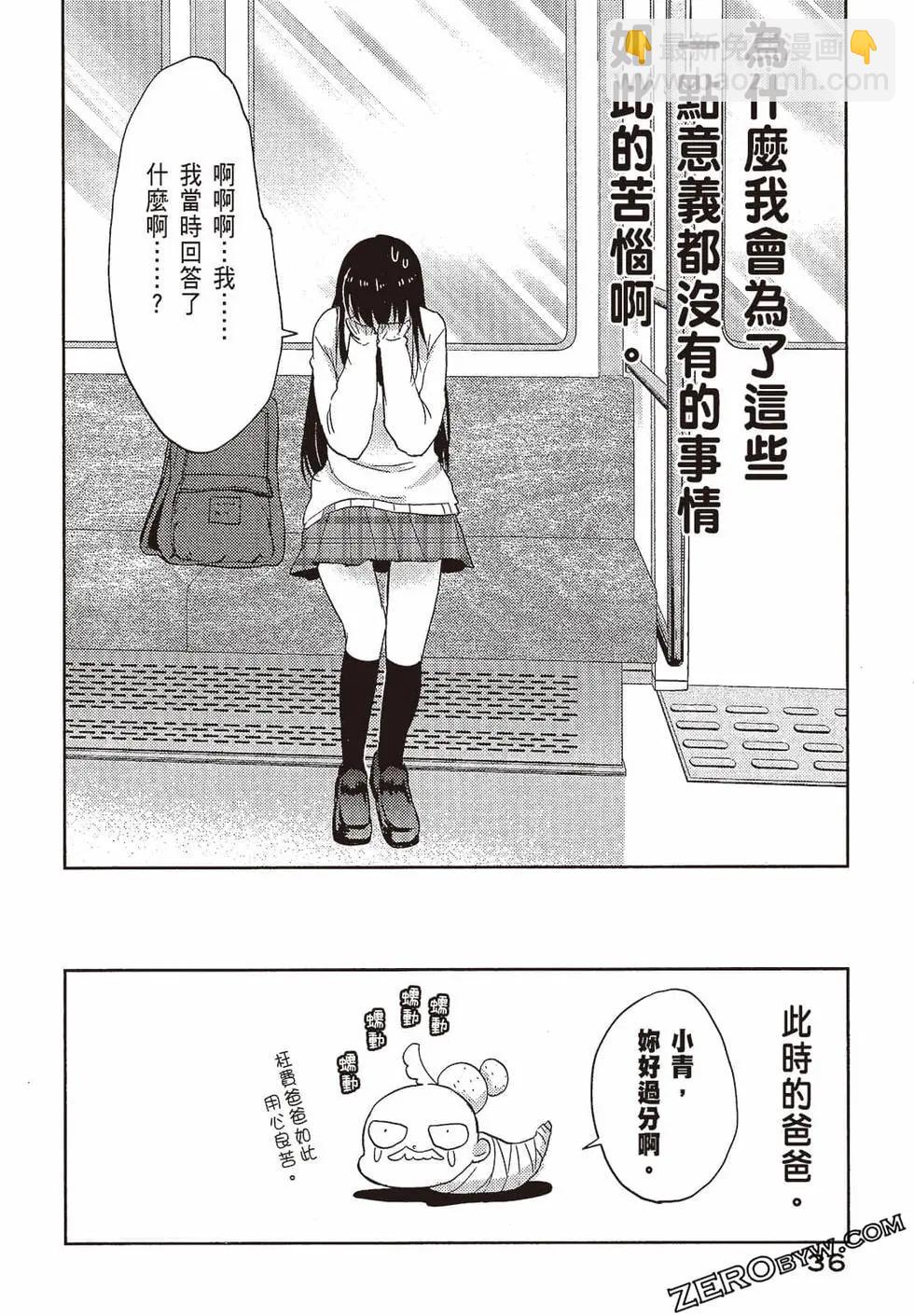 《YL的青酱不能学习》第01卷 第37页
