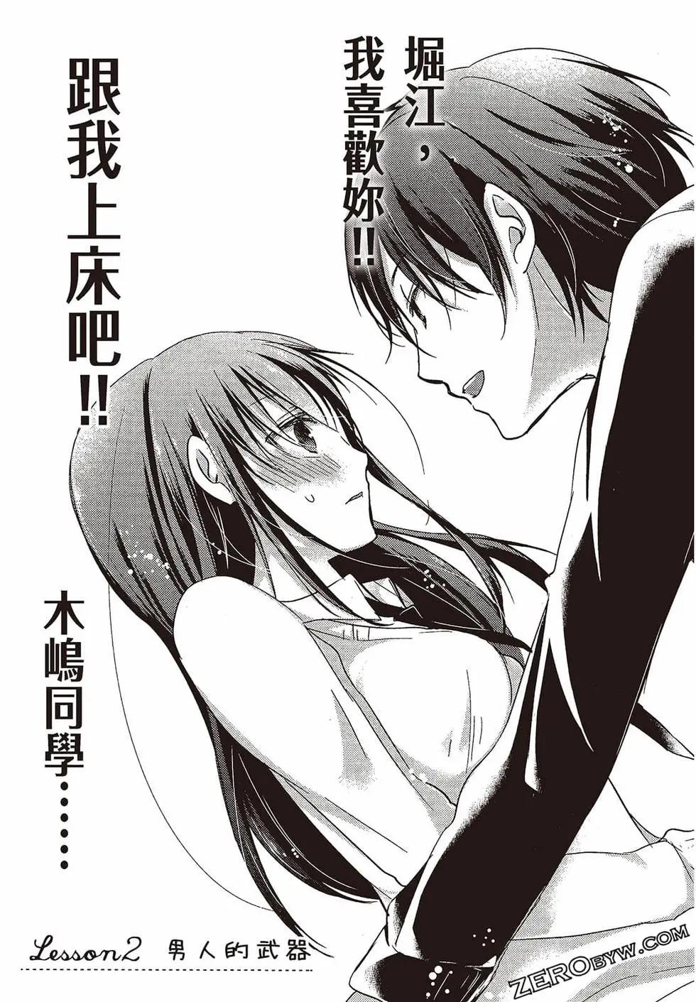 《YL的青酱不能学习》第01卷 第38页