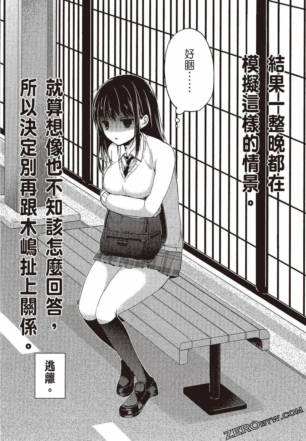 《YL的青酱不能学习》第01卷 第39页
