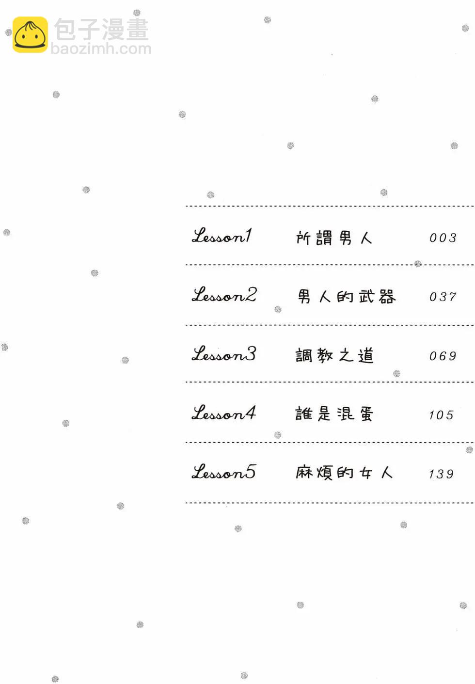 《YL的青酱不能学习》第01卷 第3页