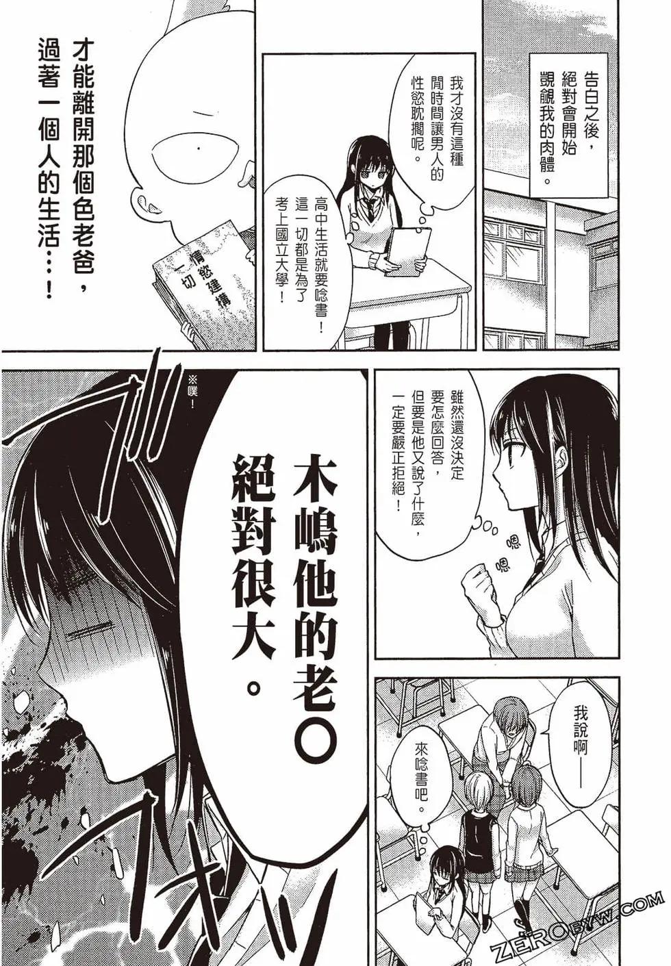 《YL的青酱不能学习》第01卷 第40页