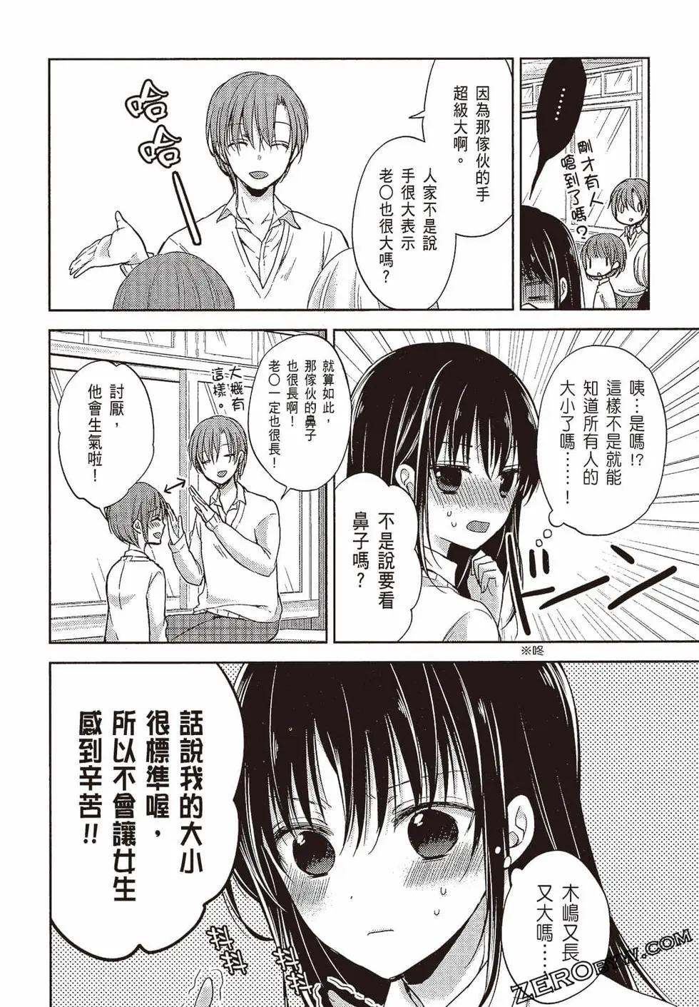 《YL的青酱不能学习》第01卷 第41页