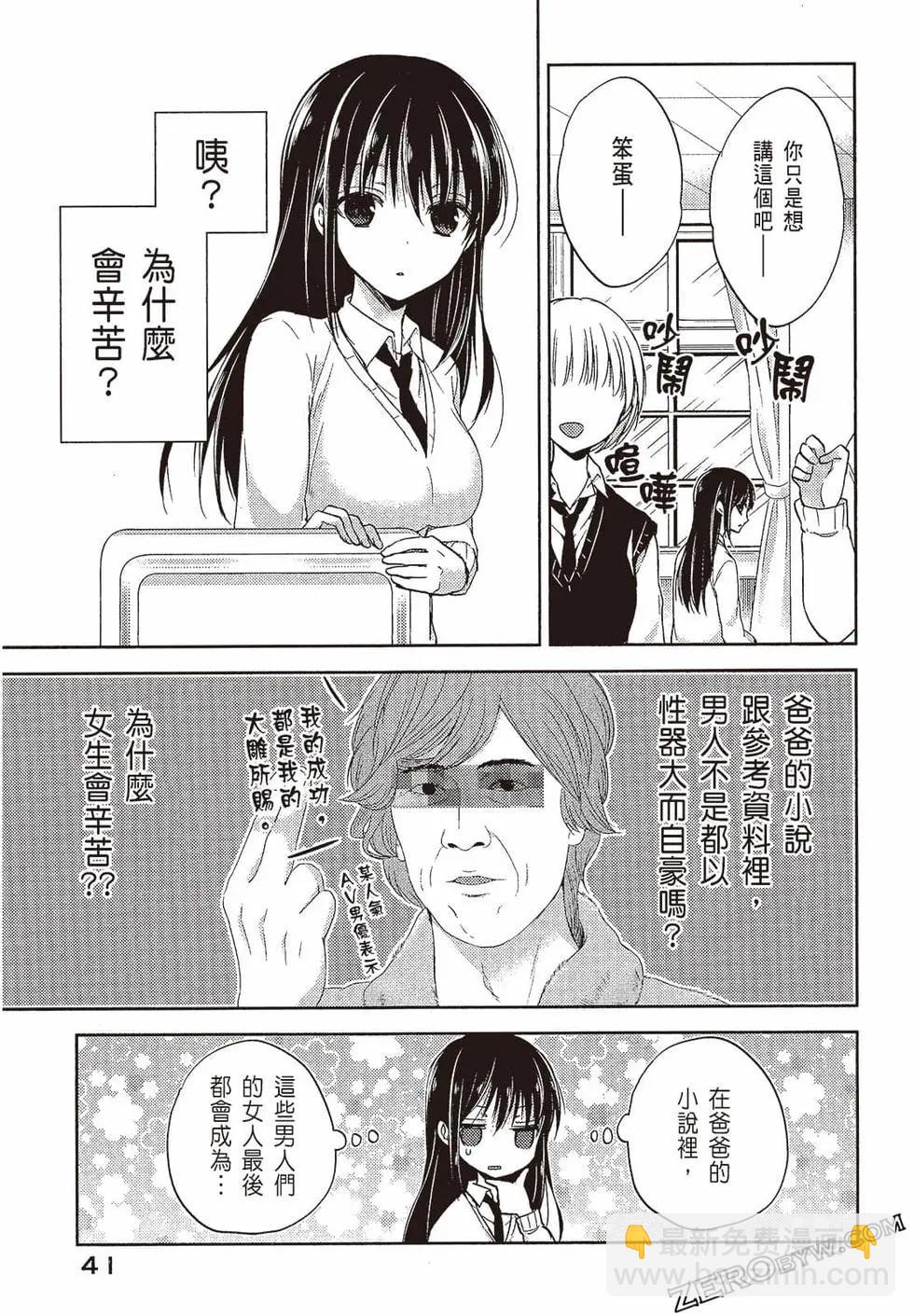 《YL的青酱不能学习》第01卷 第42页