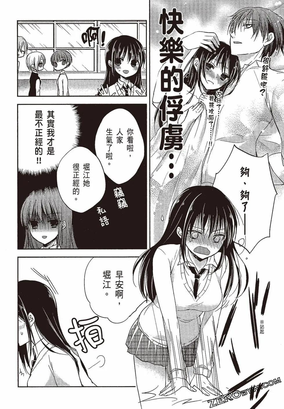 《YL的青酱不能学习》第01卷 第43页