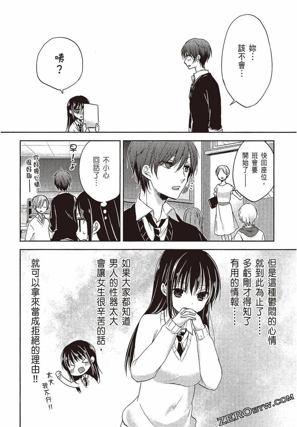 《YL的青酱不能学习》第01卷 第45页