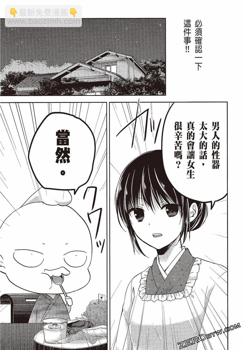 《YL的青酱不能学习》第01卷 第46页