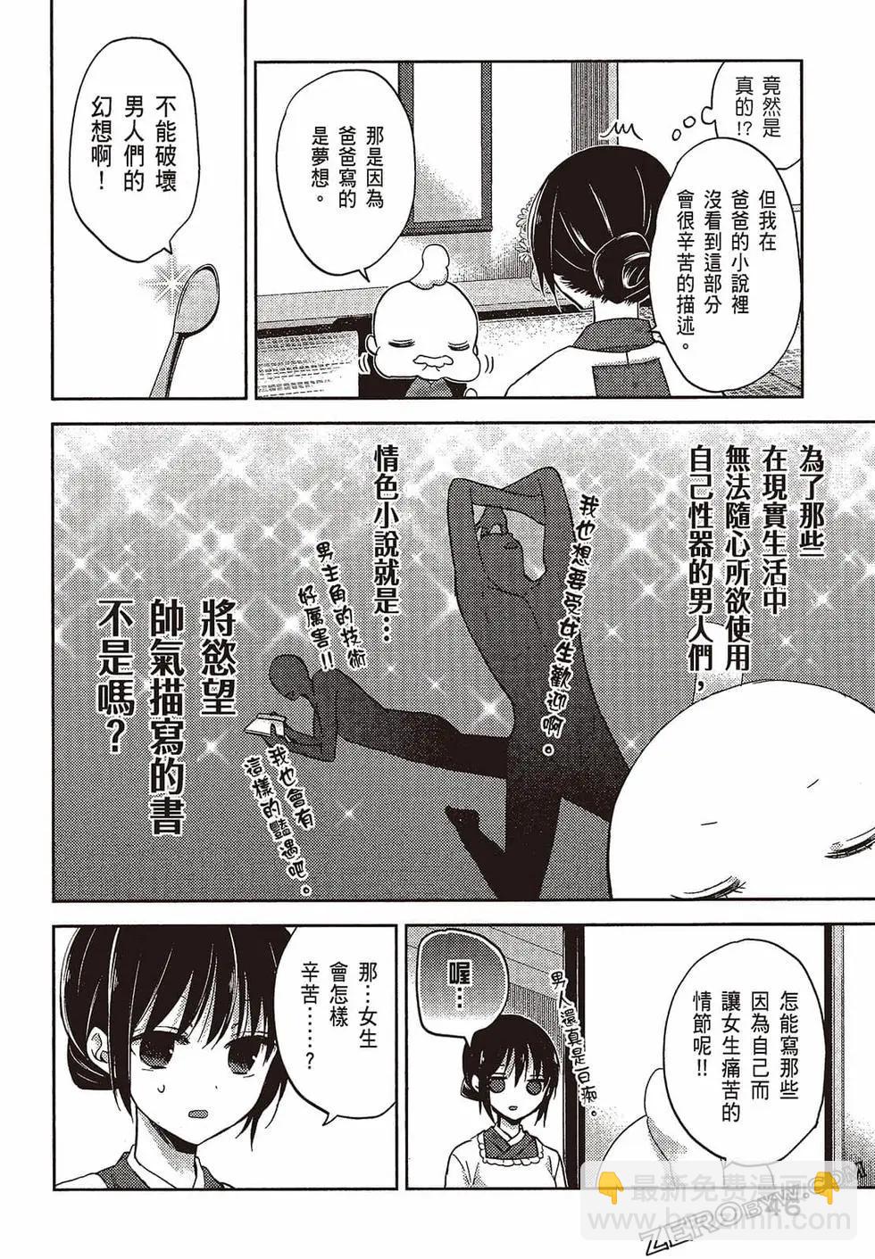 《YL的青酱不能学习》第01卷 第47页