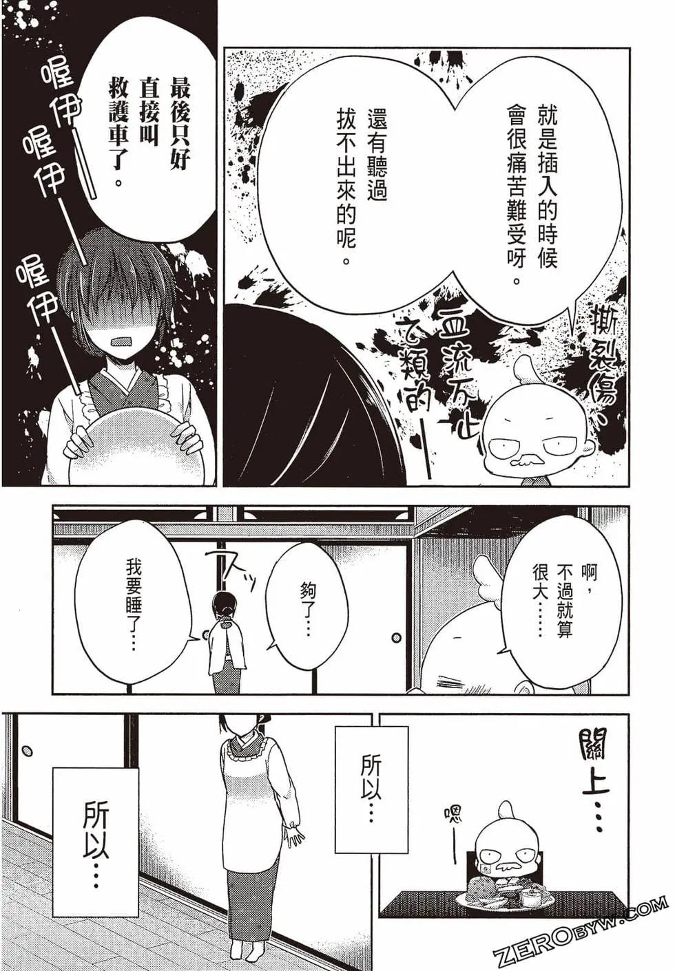 《YL的青酱不能学习》第01卷 第48页