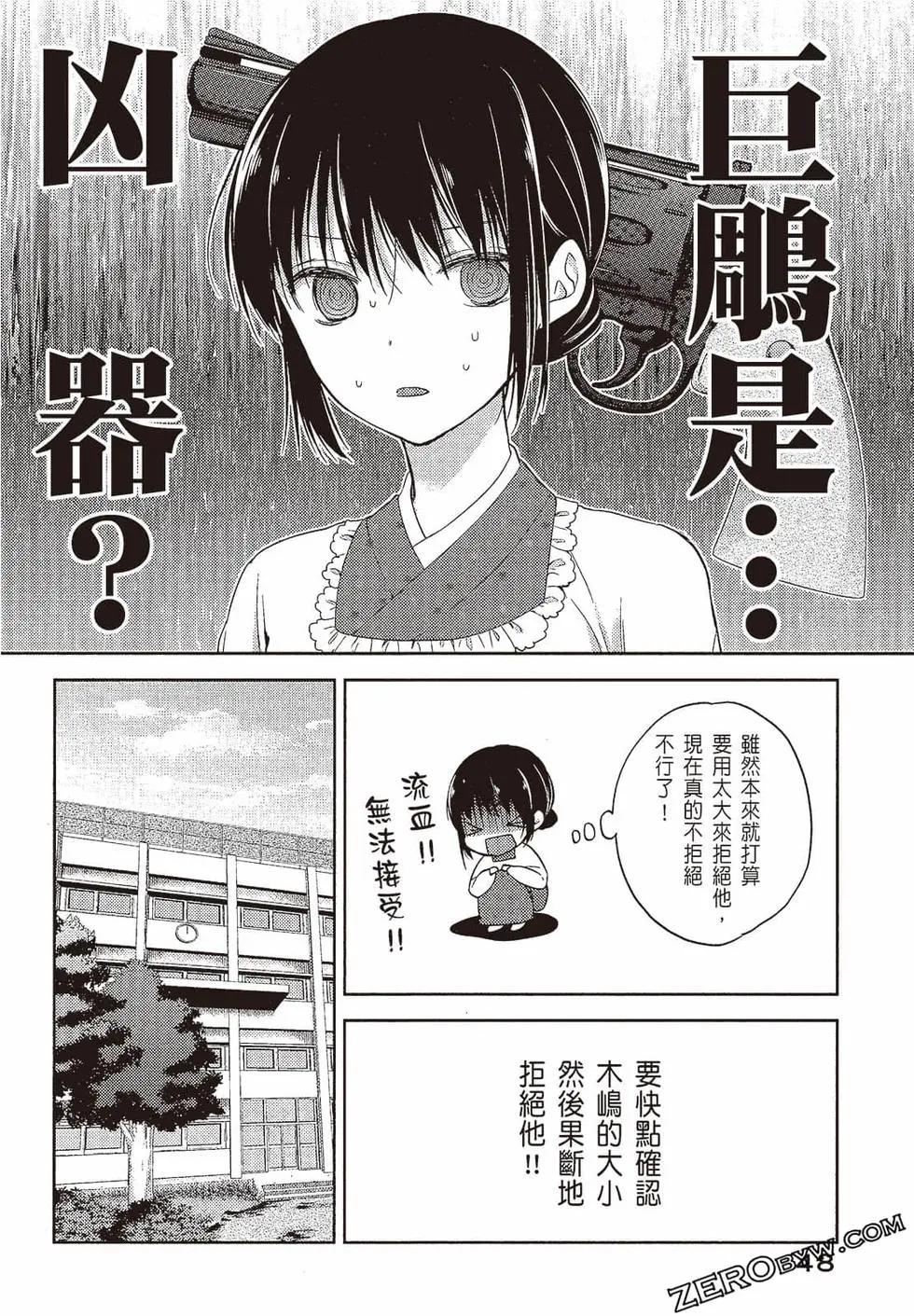 《YL的青酱不能学习》第01卷 第49页