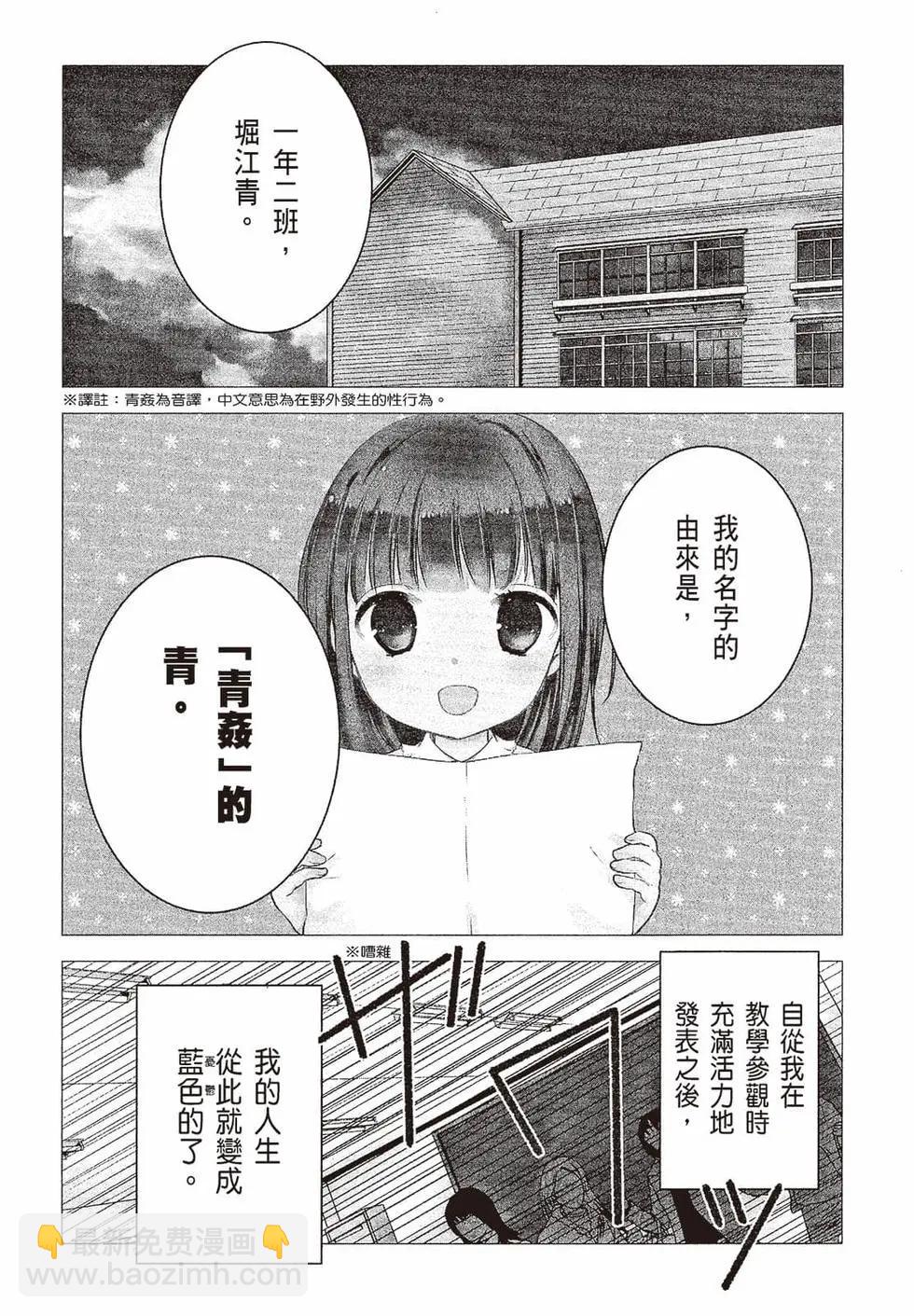 《YL的青酱不能学习》第01卷 第4页