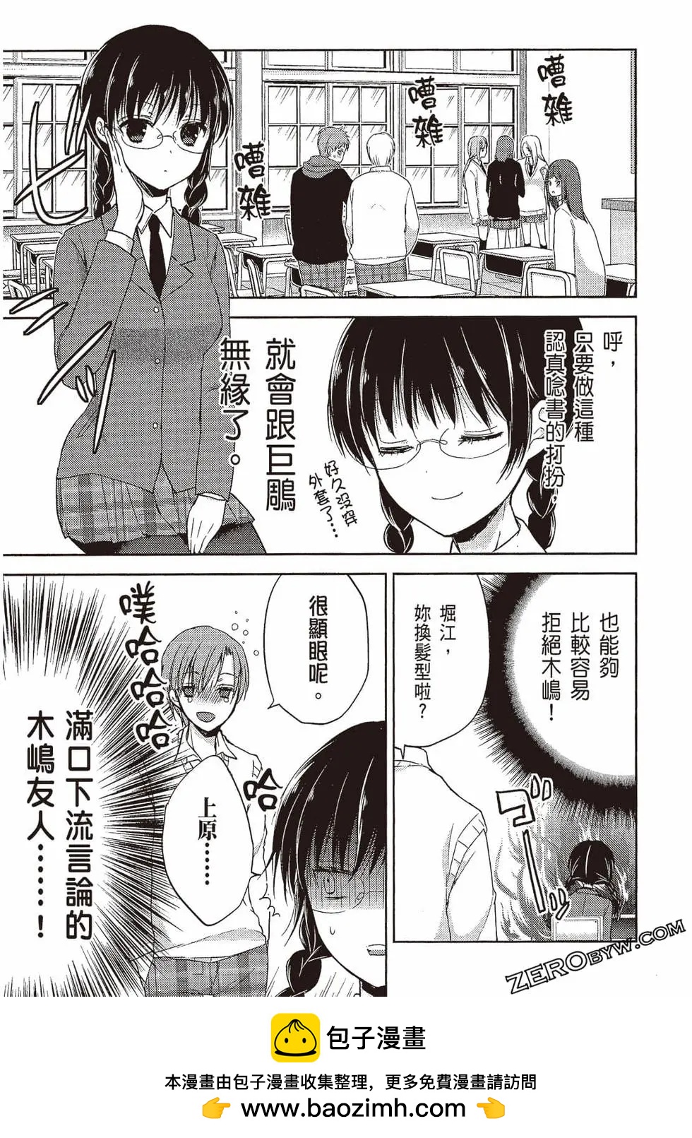 《YL的青酱不能学习》第01卷 第50页