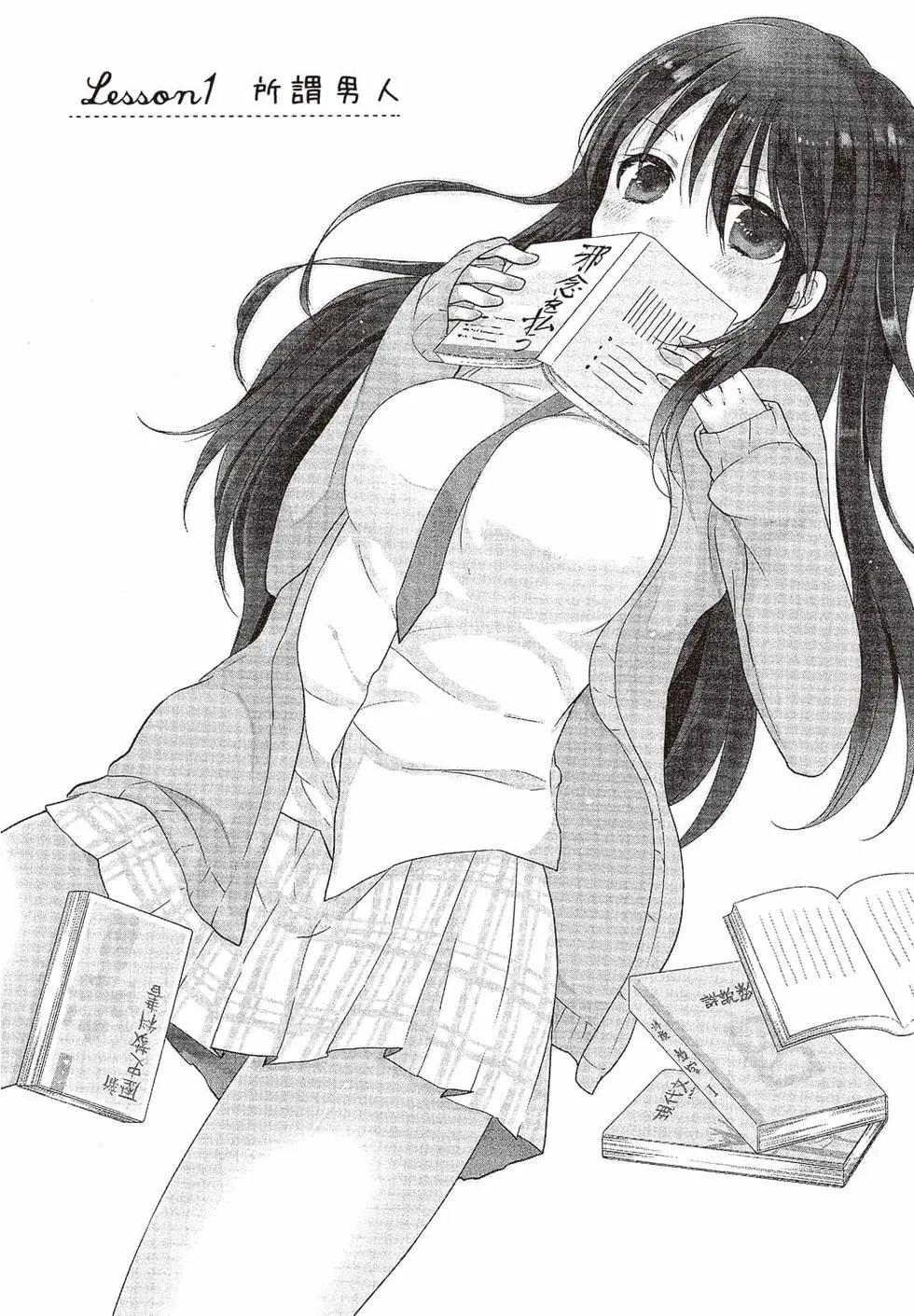 《YL的青酱不能学习》第01卷 第5页