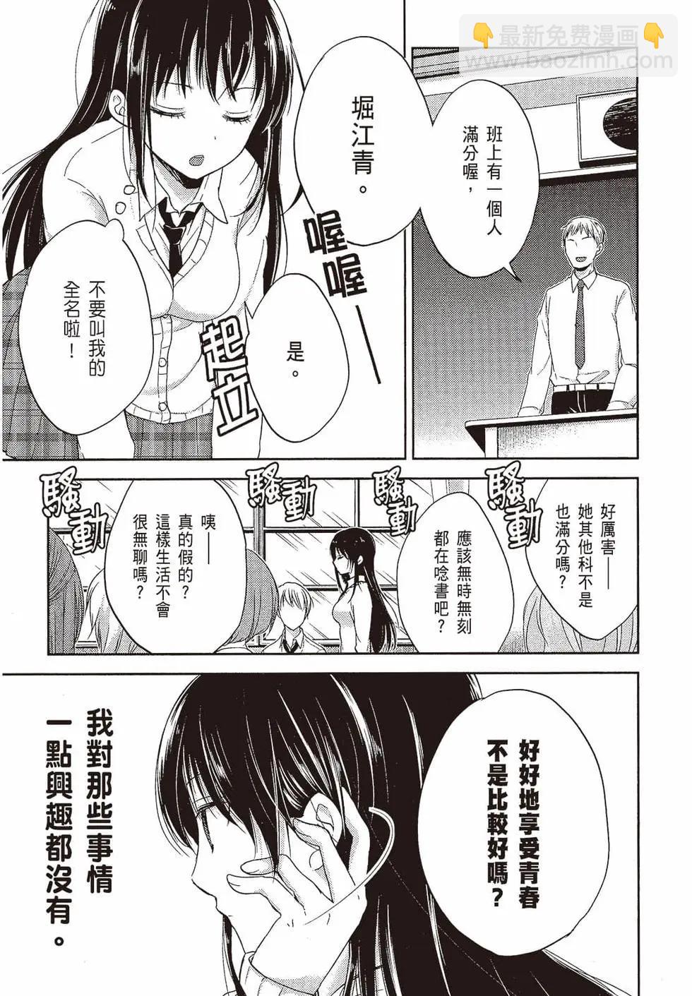 《YL的青酱不能学习》第01卷 第6页