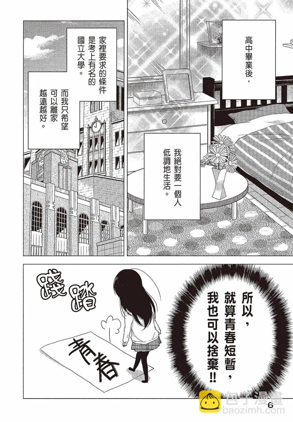 《YL的青酱不能学习》第01卷 第7页