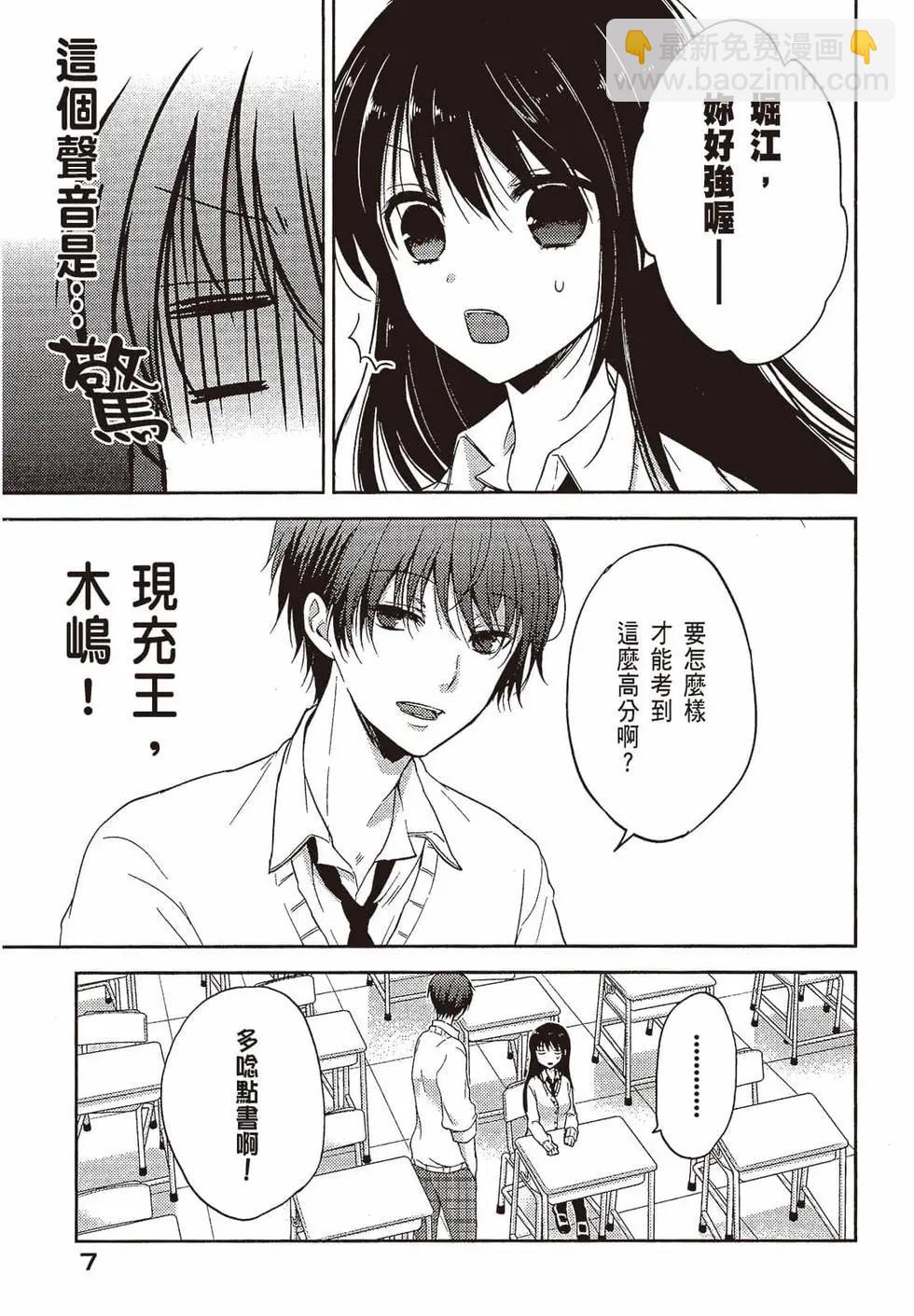 《YL的青酱不能学习》第01卷 第8页