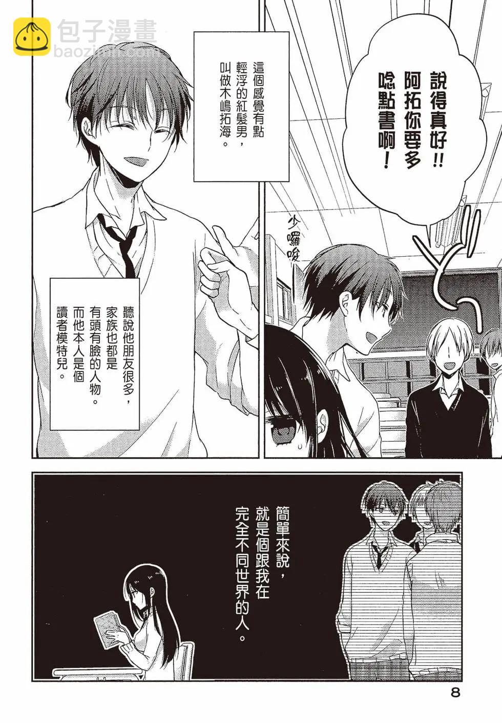 《YL的青酱不能学习》第01卷 第9页