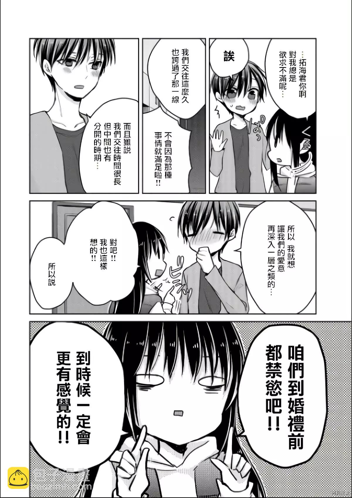 《YL的青酱不能学习》第52话 第10页
