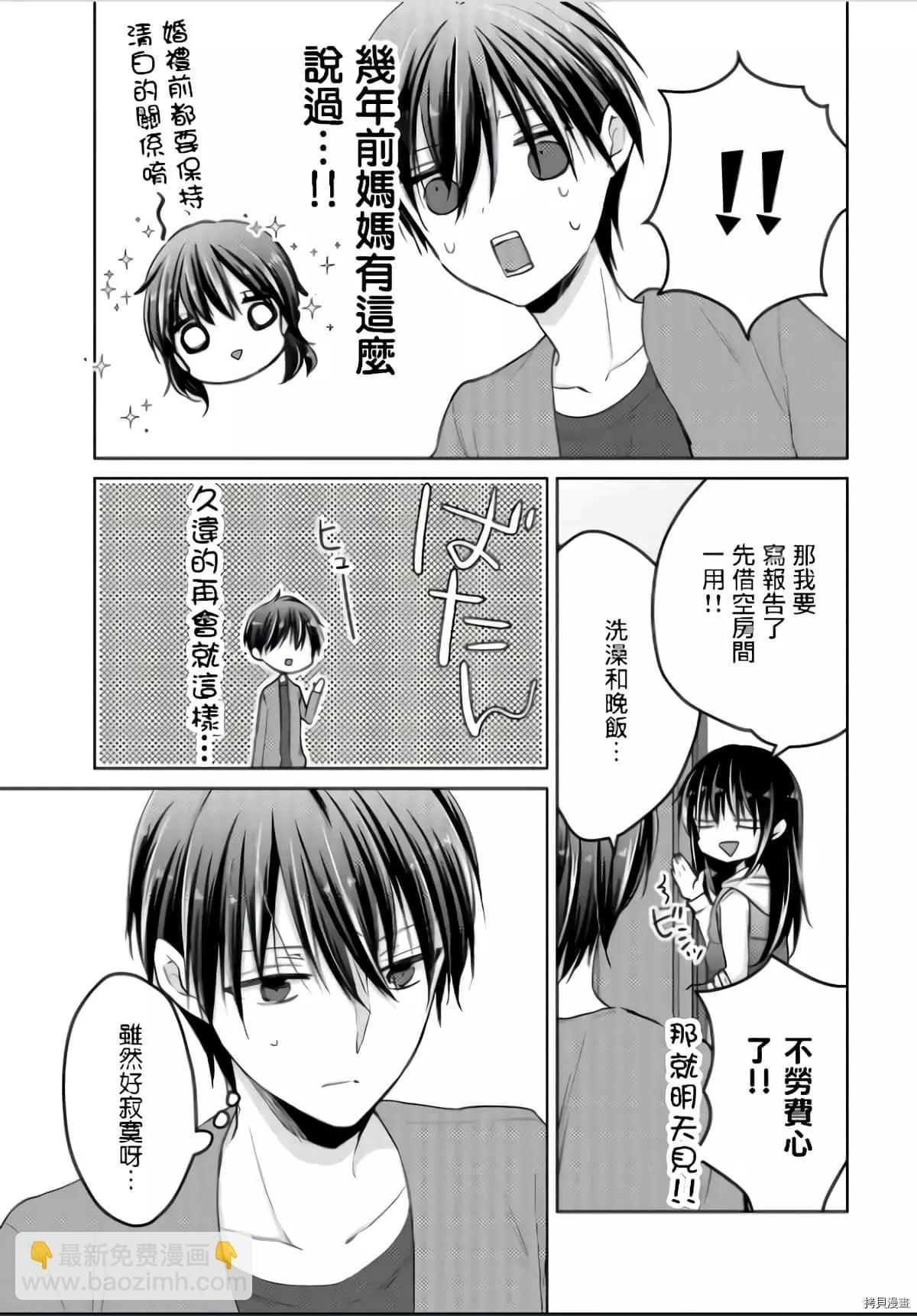 《YL的青酱不能学习》第52话 第11页