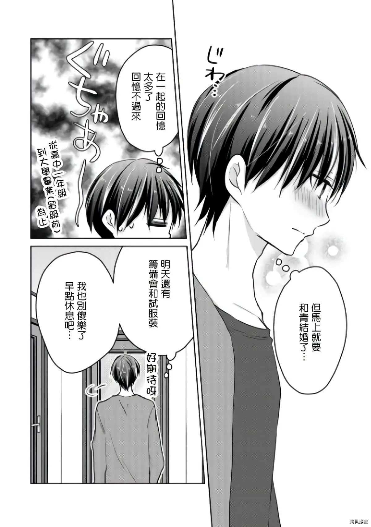 《YL的青酱不能学习》第52话 第12页