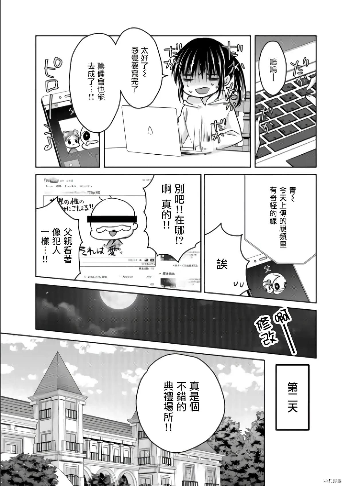 《YL的青酱不能学习》第52话 第13页
