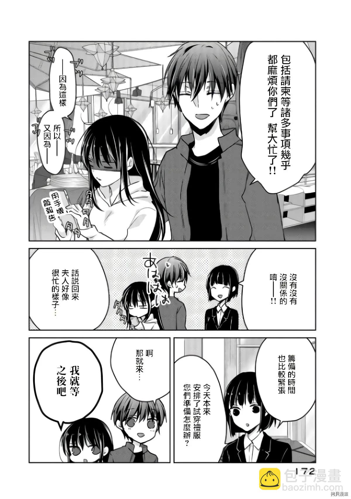 《YL的青酱不能学习》第52话 第14页