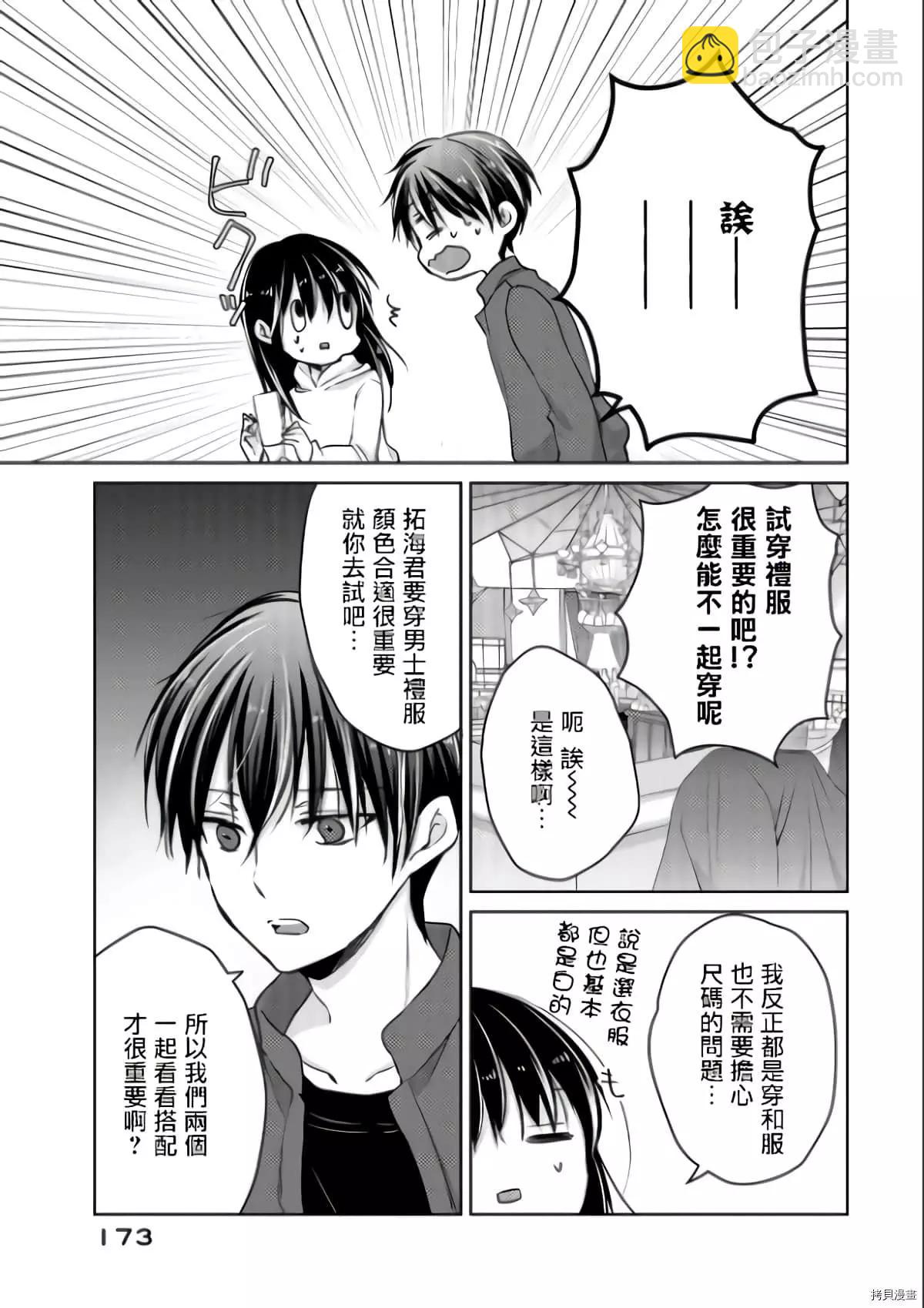 《YL的青酱不能学习》第52话 第15页