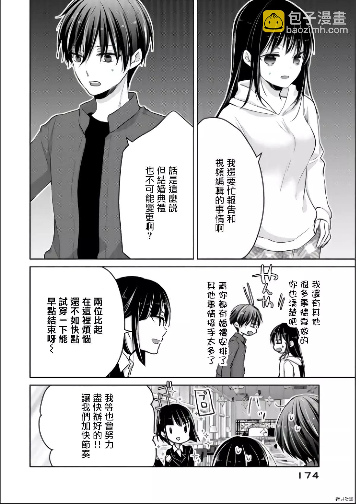 《YL的青酱不能学习》第52话 第16页
