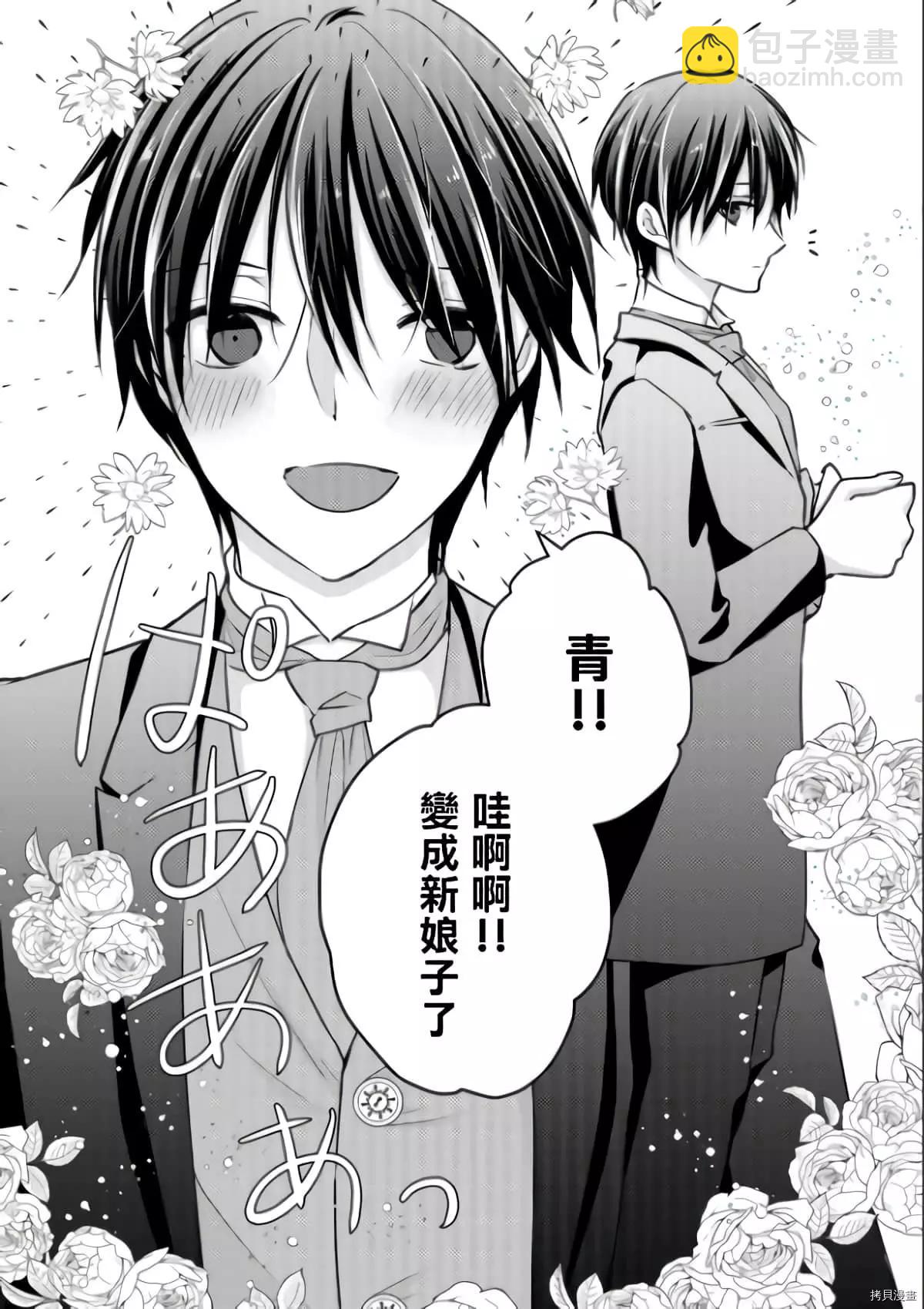 《YL的青酱不能学习》第52话 第18页