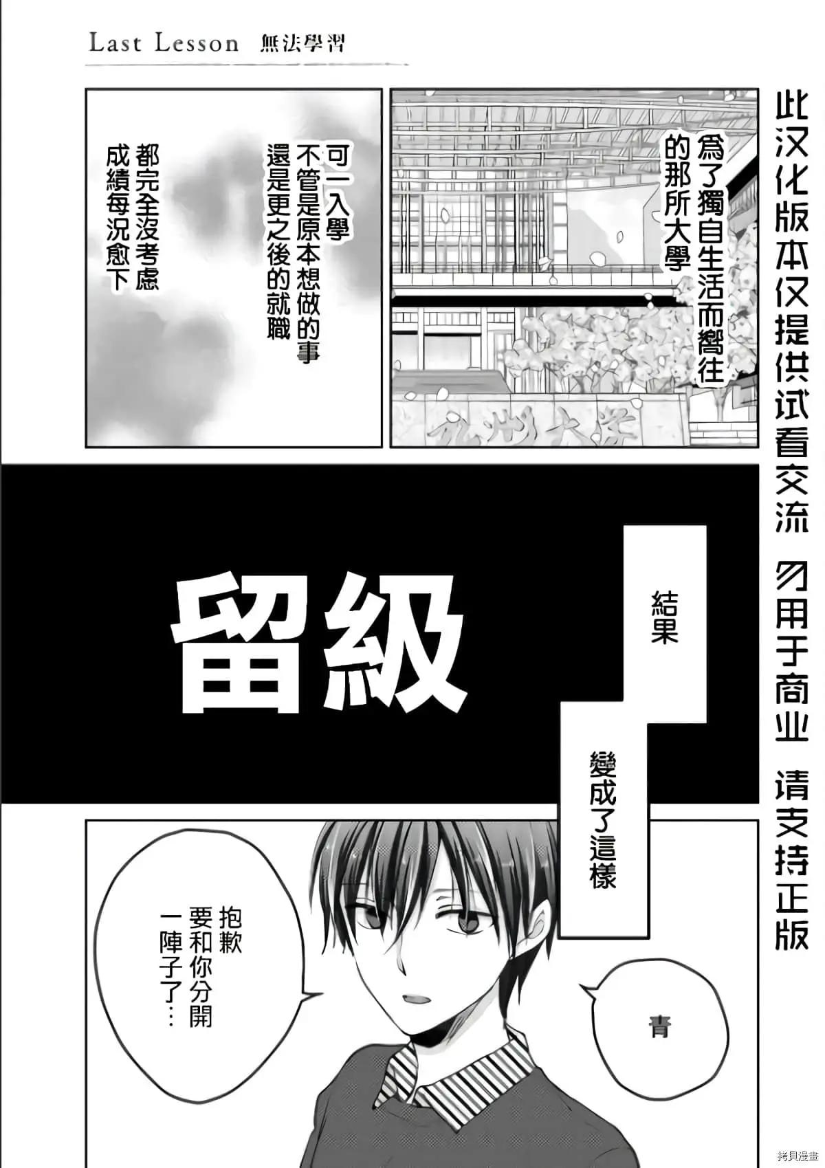 《YL的青酱不能学习》第52话 第1页