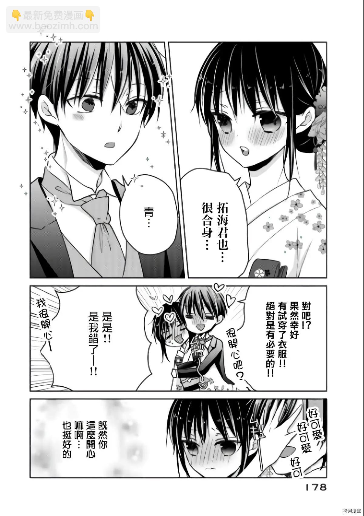 《YL的青酱不能学习》第52话 第20页