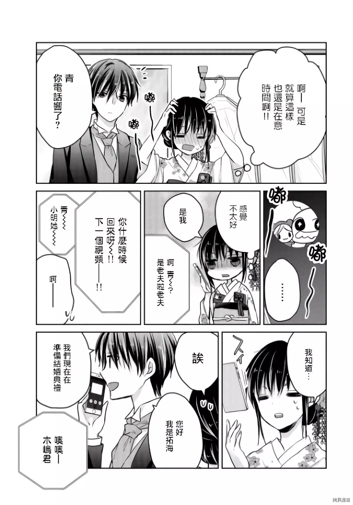 《YL的青酱不能学习》第52话 第21页
