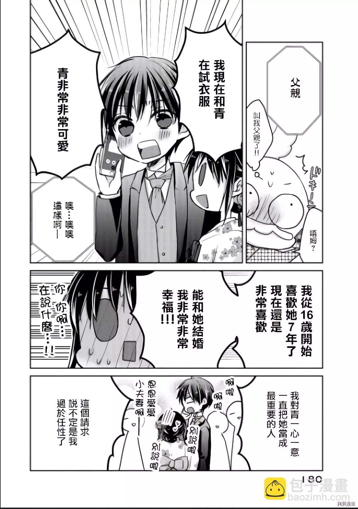 《YL的青酱不能学习》第52话 第22页