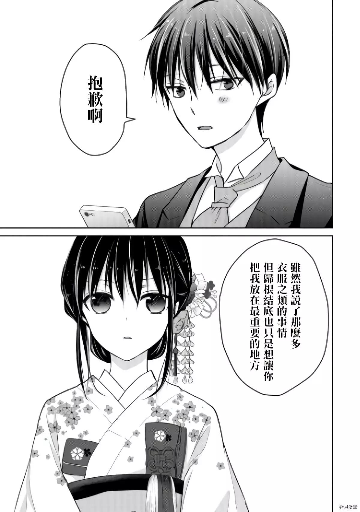 《YL的青酱不能学习》第52话 第25页