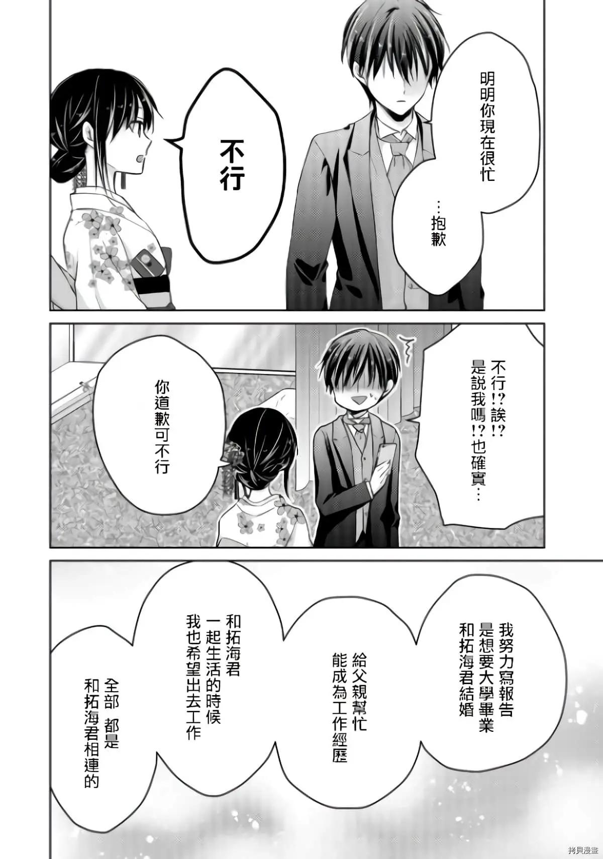 《YL的青酱不能学习》第52话 第26页