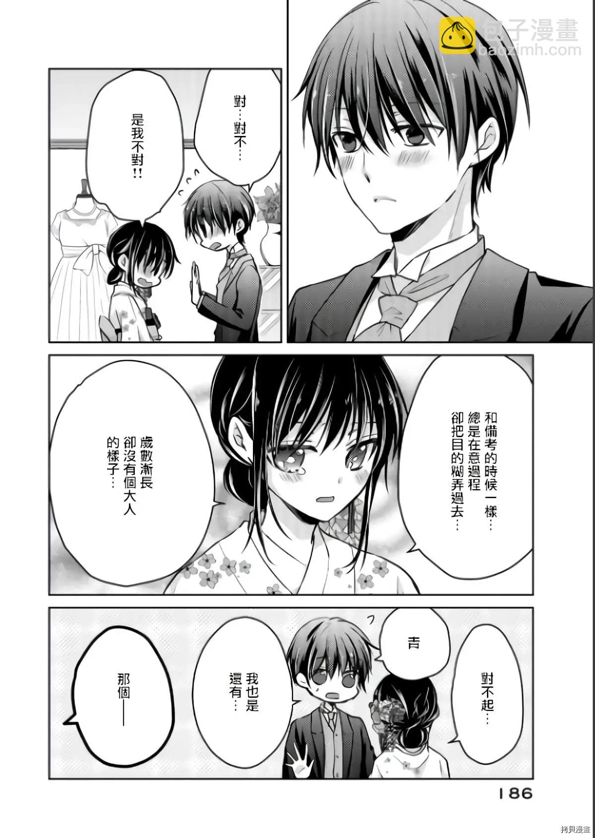 《YL的青酱不能学习》第52话 第28页