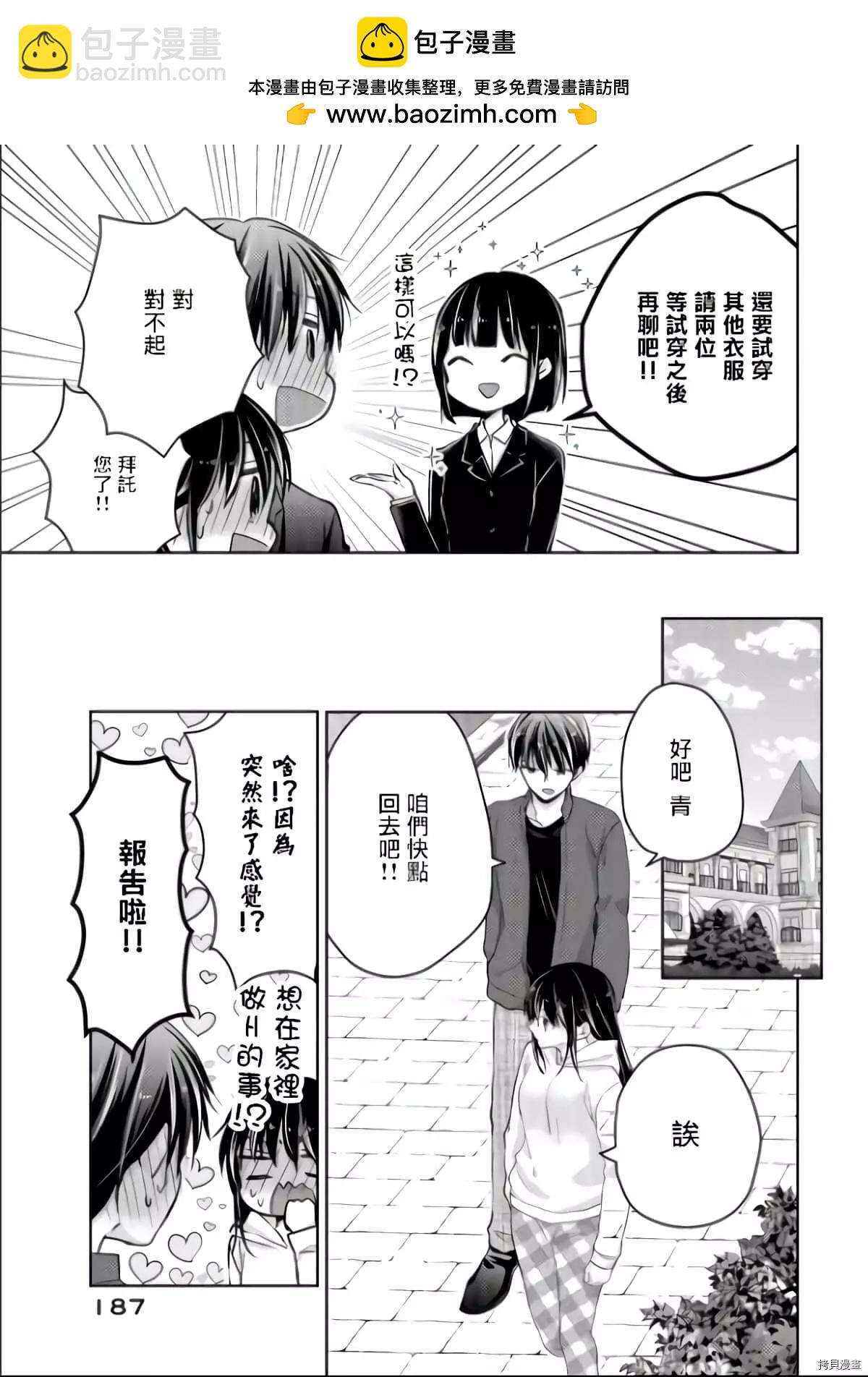 《YL的青酱不能学习》第52话 第29页