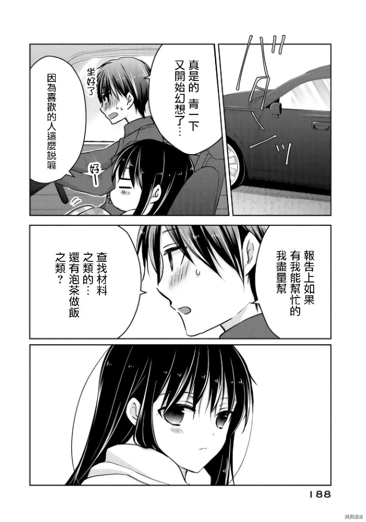 《YL的青酱不能学习》第52话 第30页