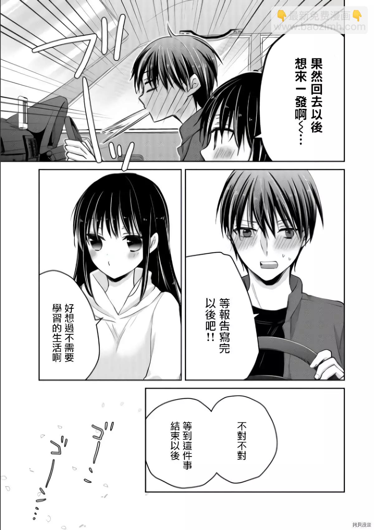 《YL的青酱不能学习》第52话 第31页