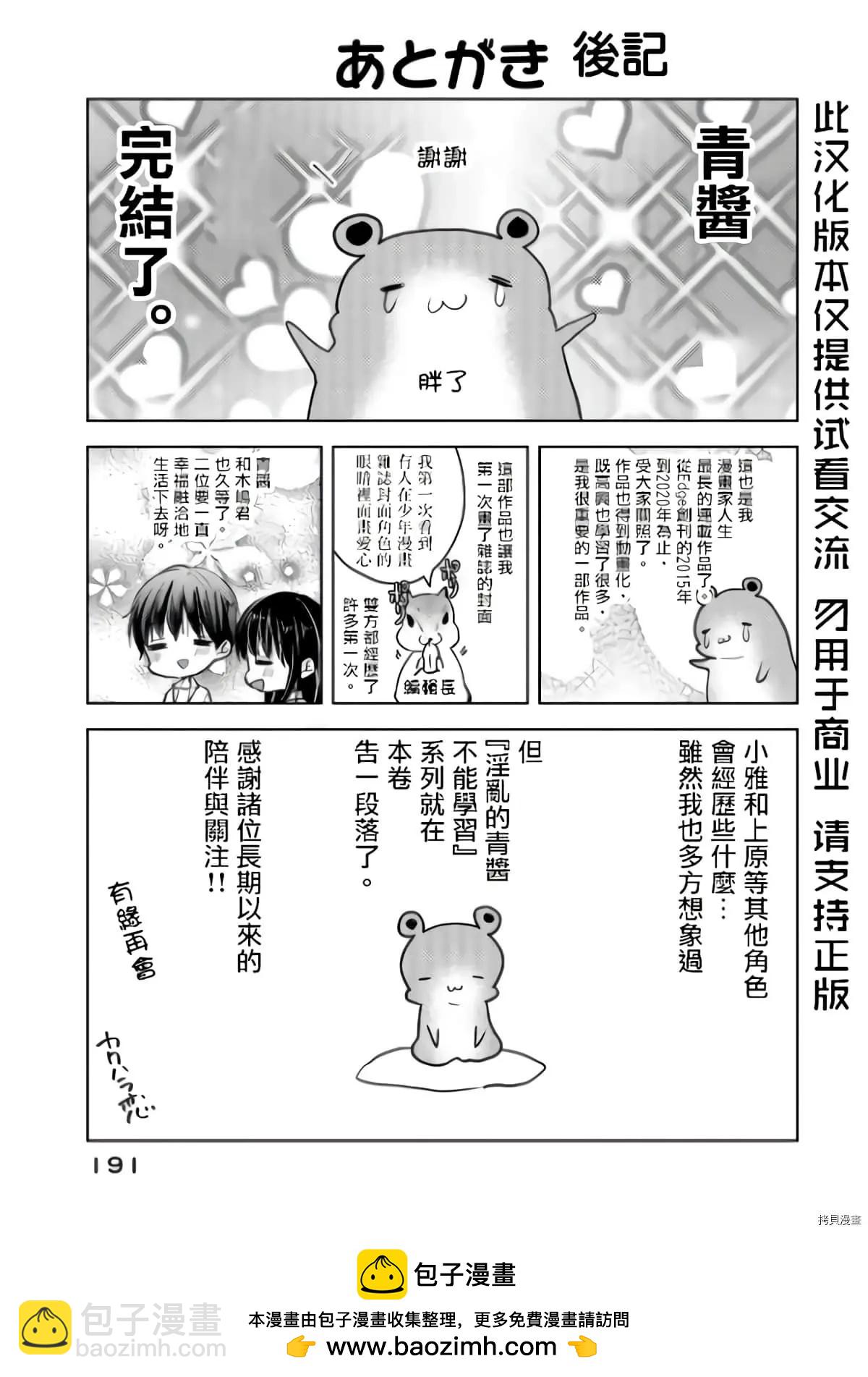 《YL的青酱不能学习》第52话 第33页