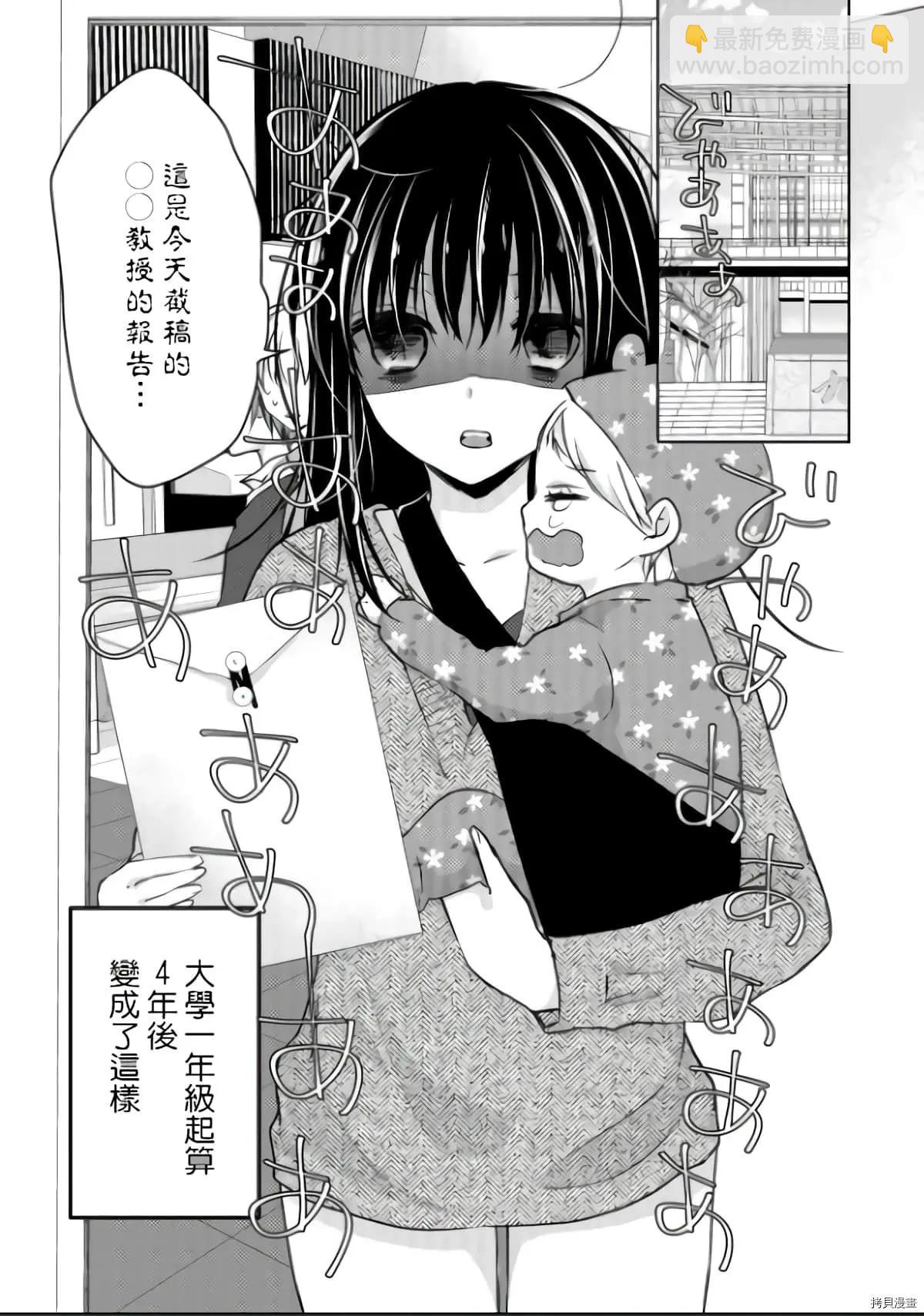 《YL的青酱不能学习》第52话 第3页