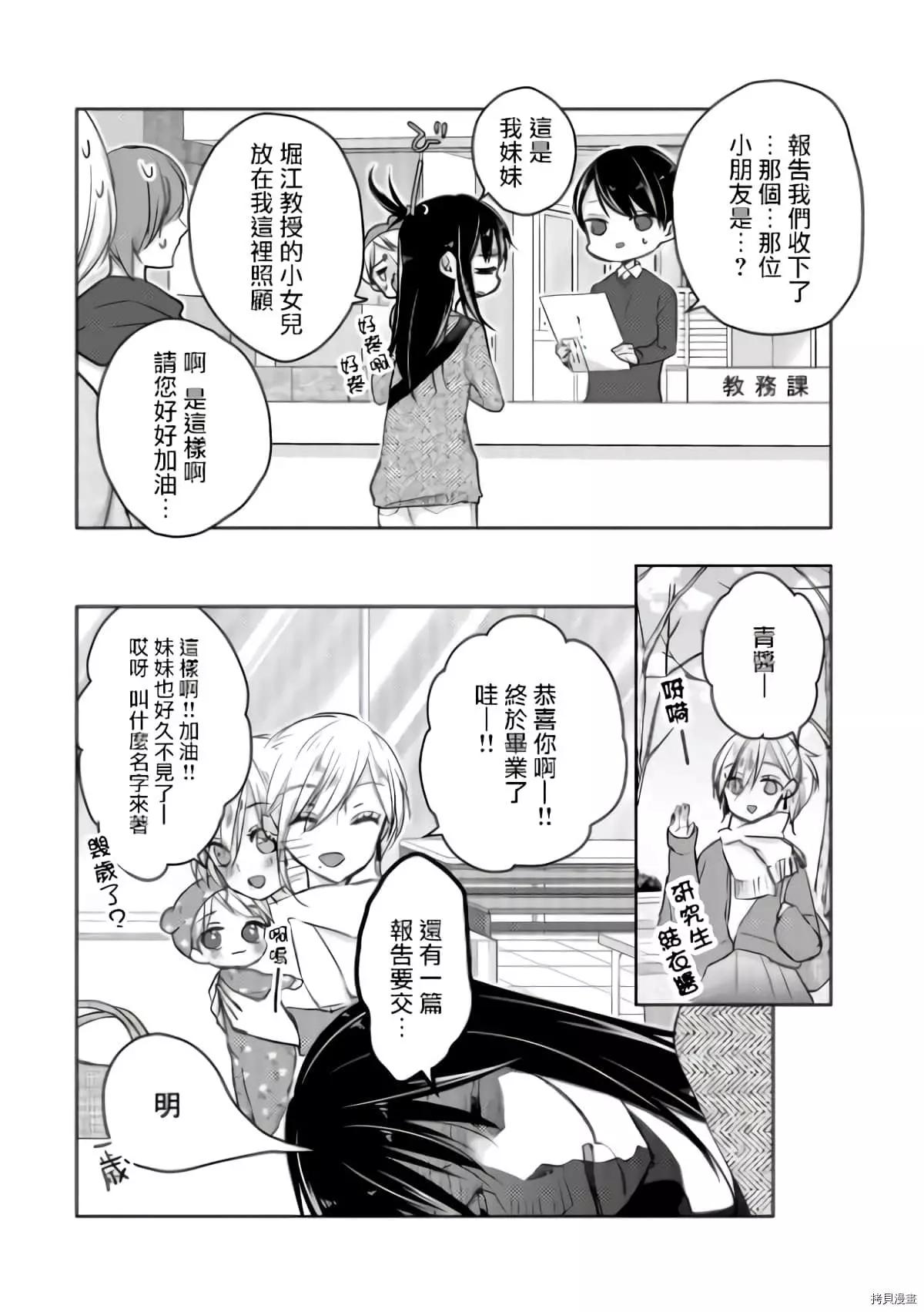 《YL的青酱不能学习》第52话 第4页