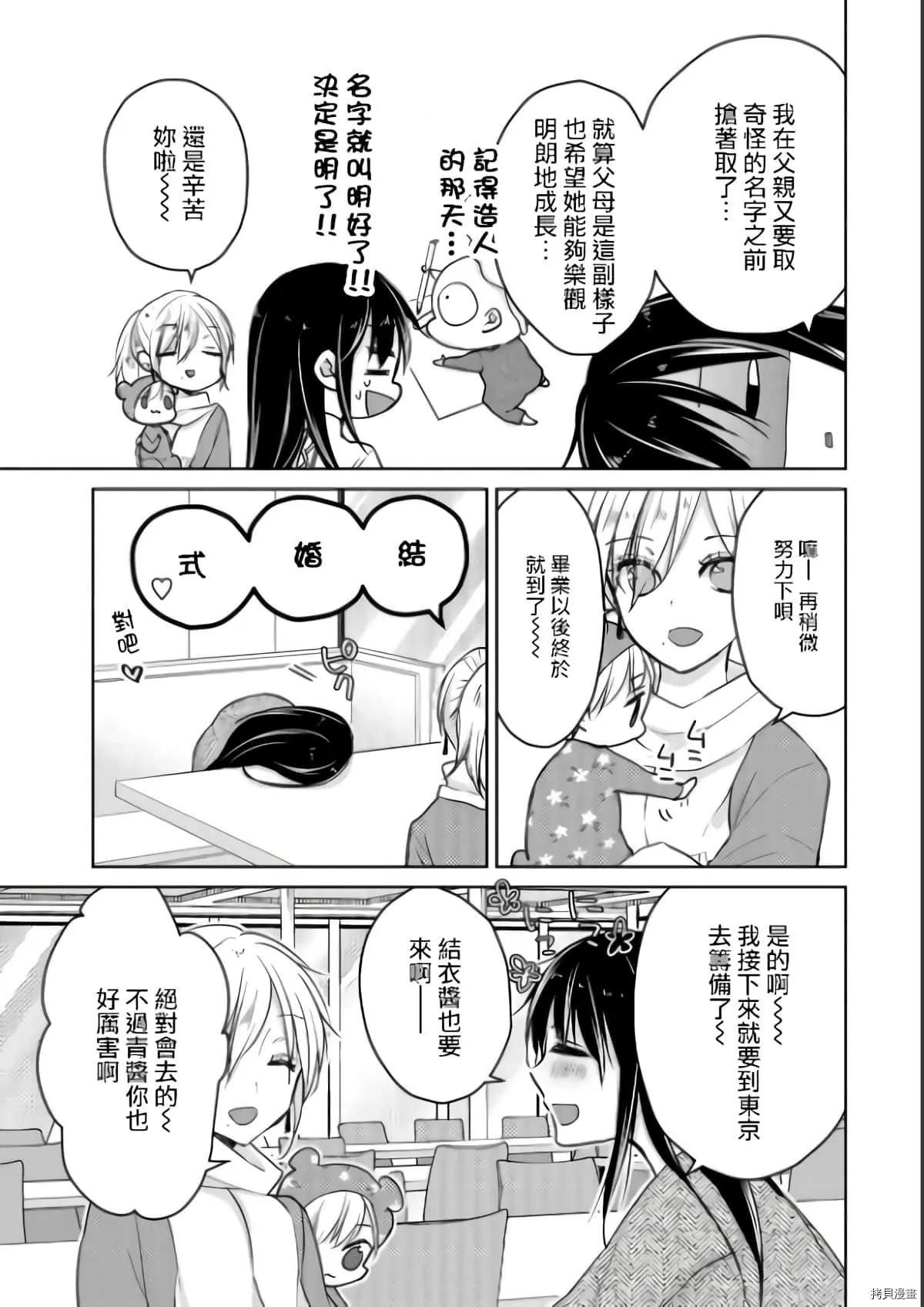 《YL的青酱不能学习》第52话 第5页