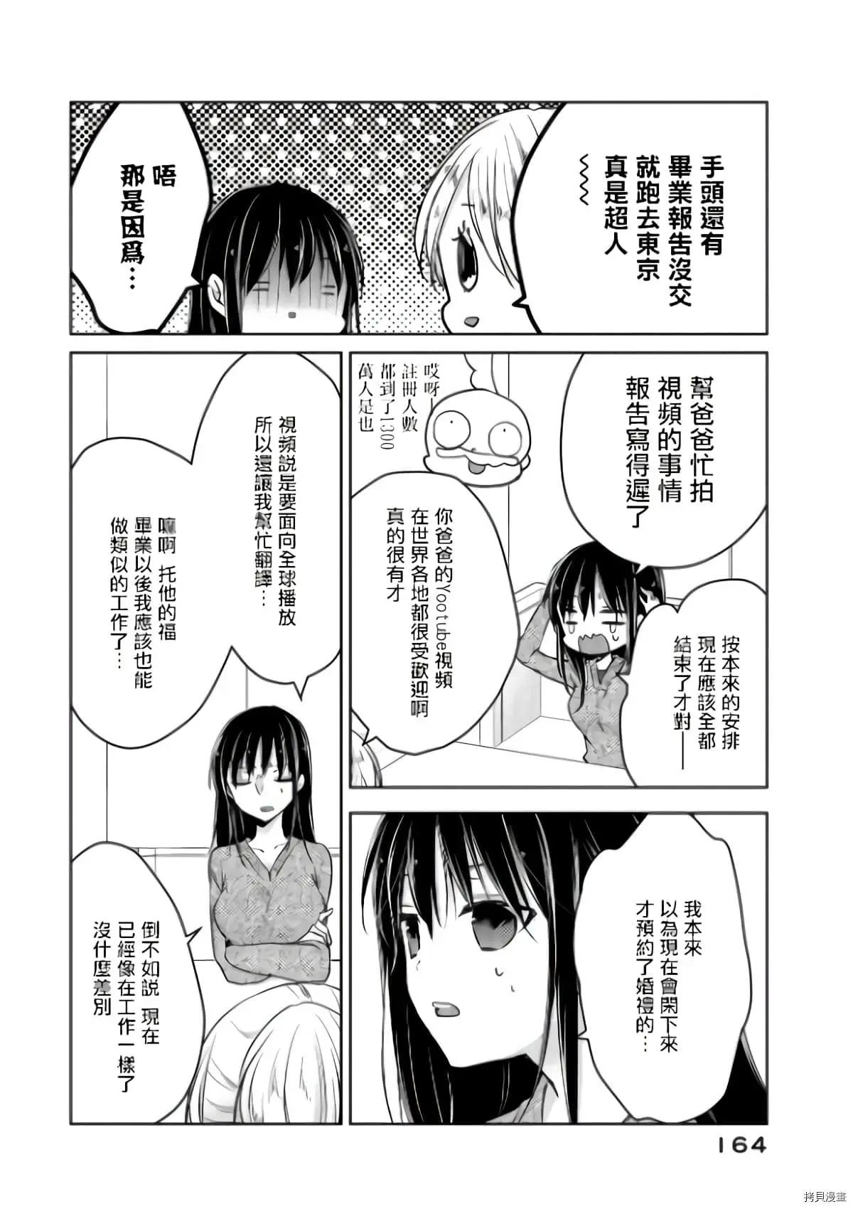 《YL的青酱不能学习》第52话 第6页