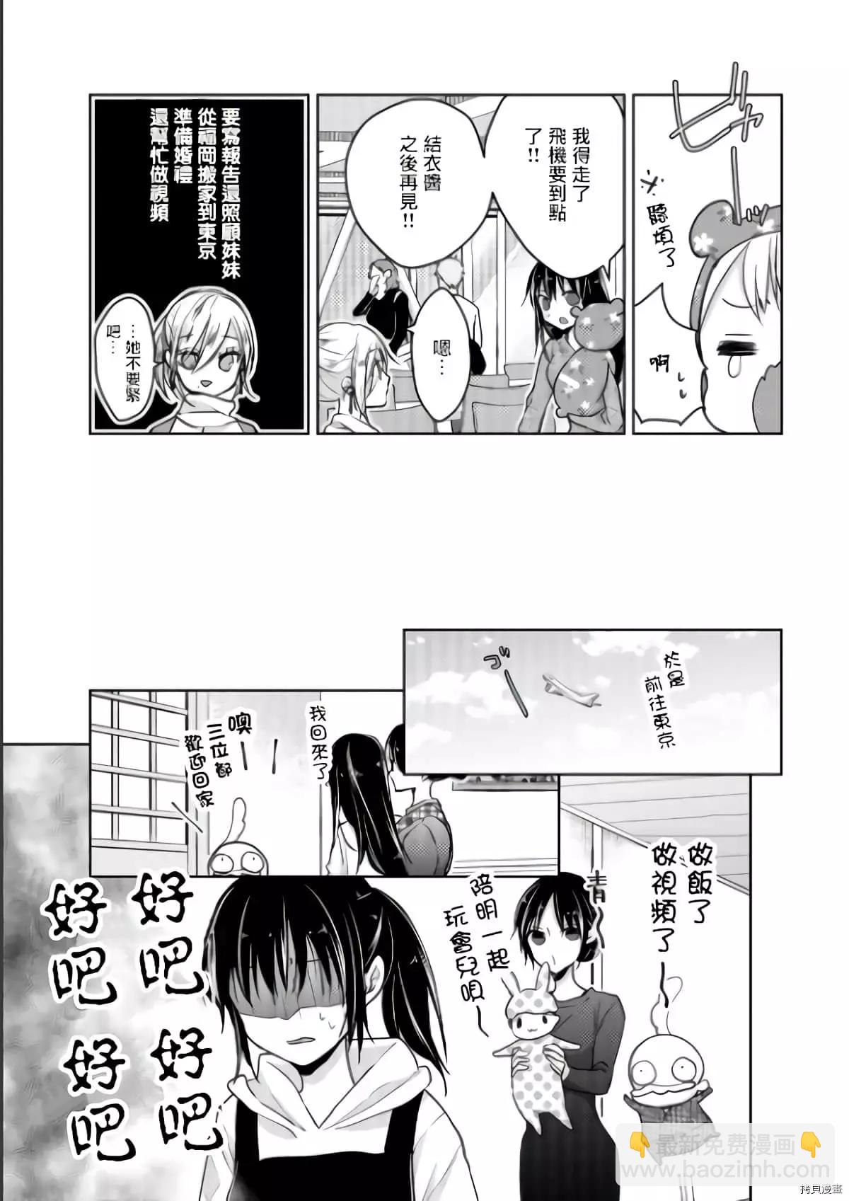 《YL的青酱不能学习》第52话 第7页