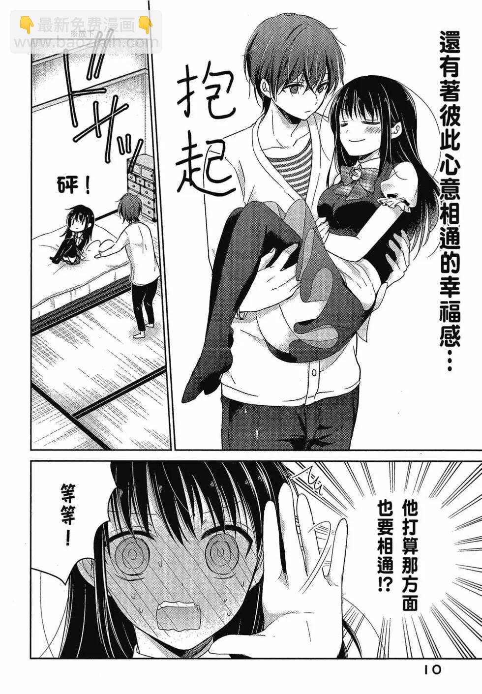 《YL的青酱不能学习》第04卷 第11页