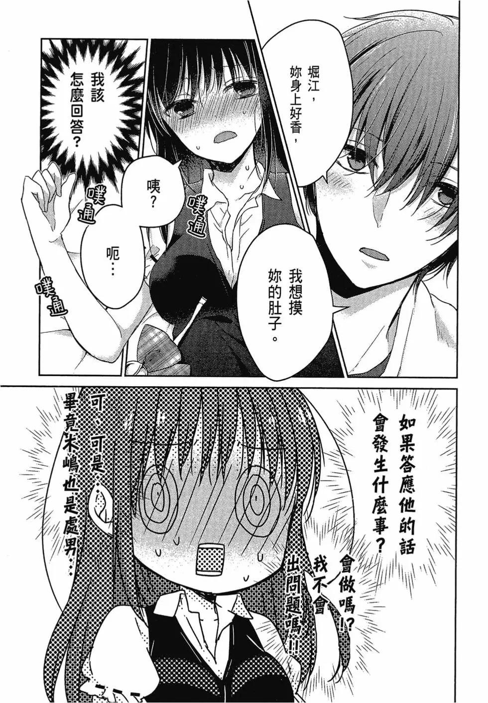 《YL的青酱不能学习》第04卷 第14页