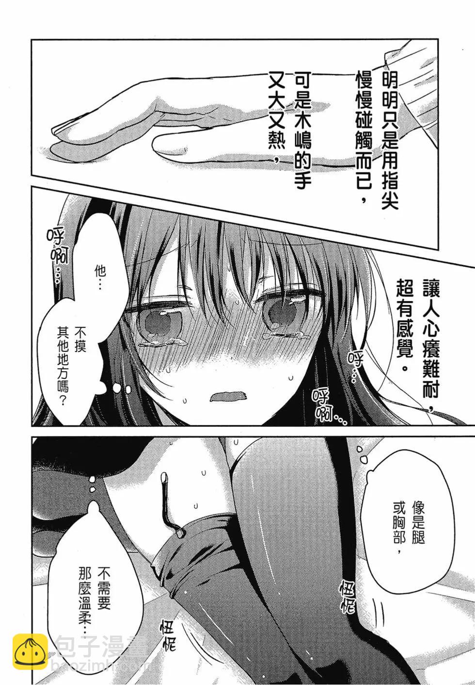 《YL的青酱不能学习》第04卷 第17页