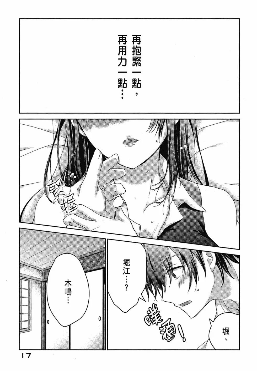 《YL的青酱不能学习》第04卷 第18页
